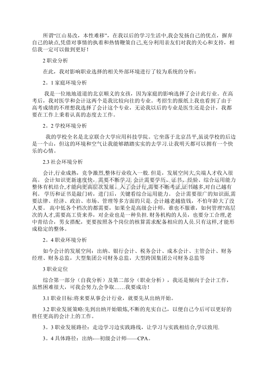 就业指导我的职业目标选择.docx_第3页