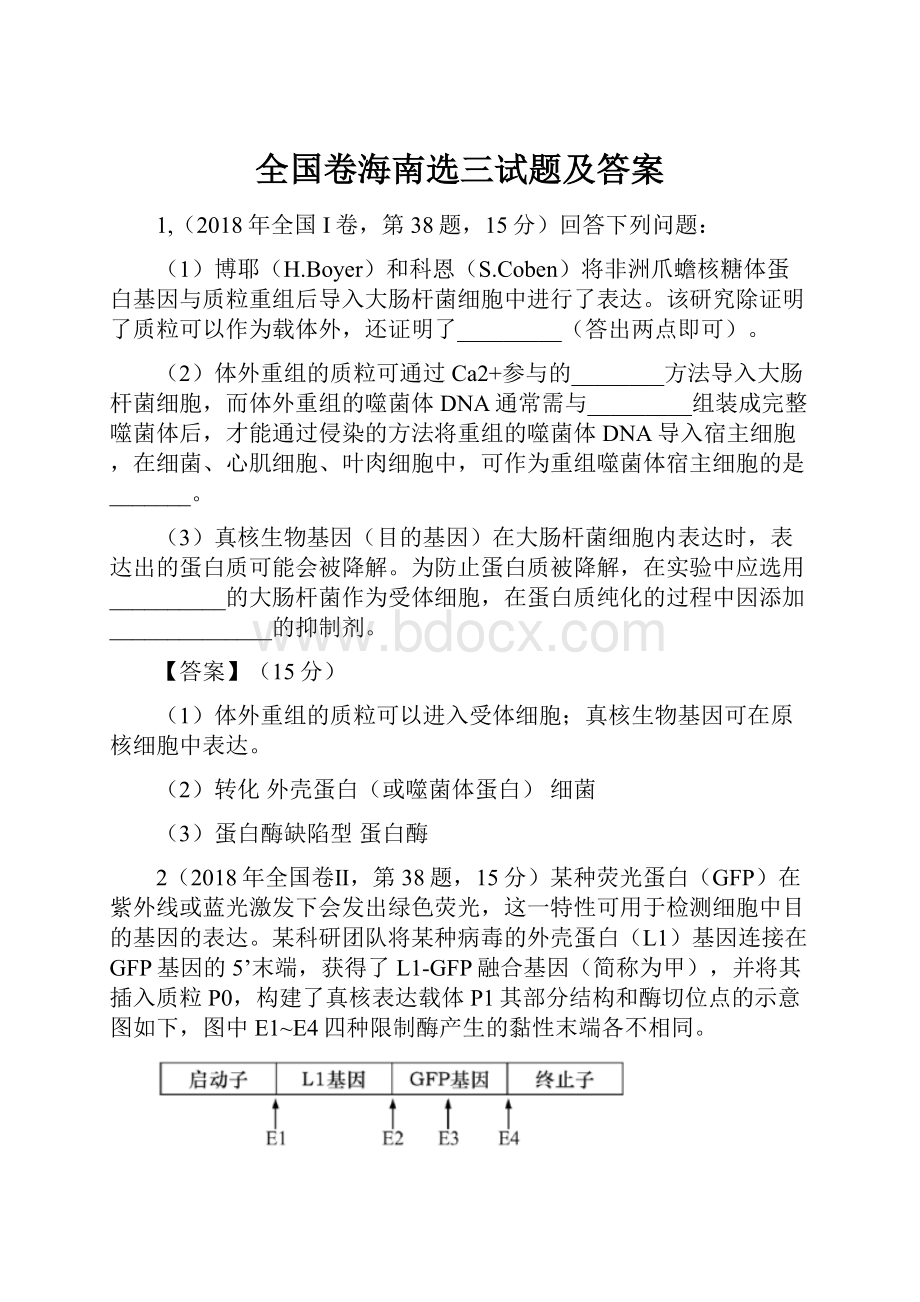 全国卷海南选三试题及答案.docx_第1页