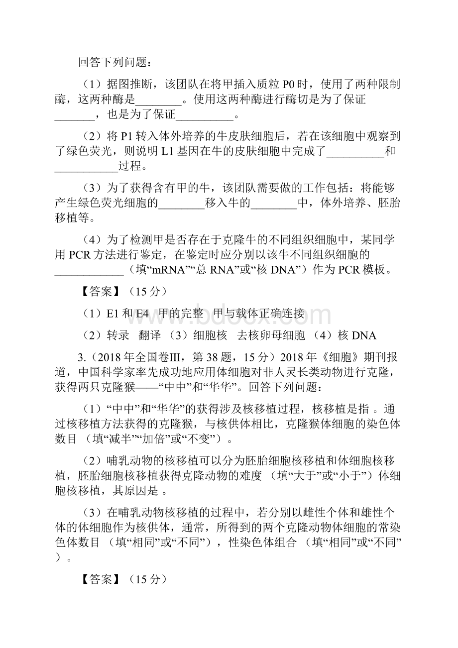 全国卷海南选三试题及答案.docx_第2页