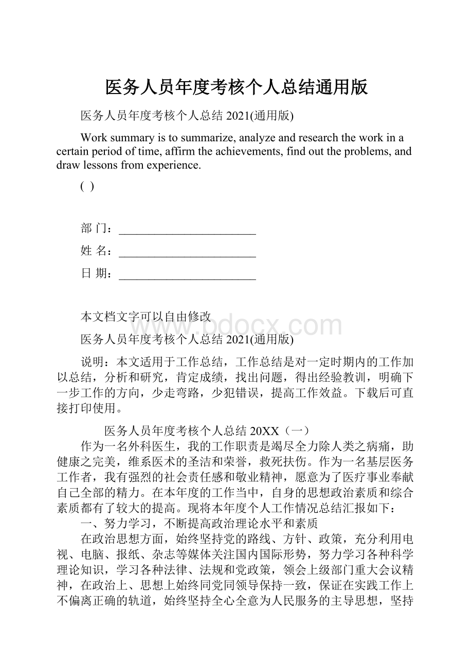 医务人员年度考核个人总结通用版.docx