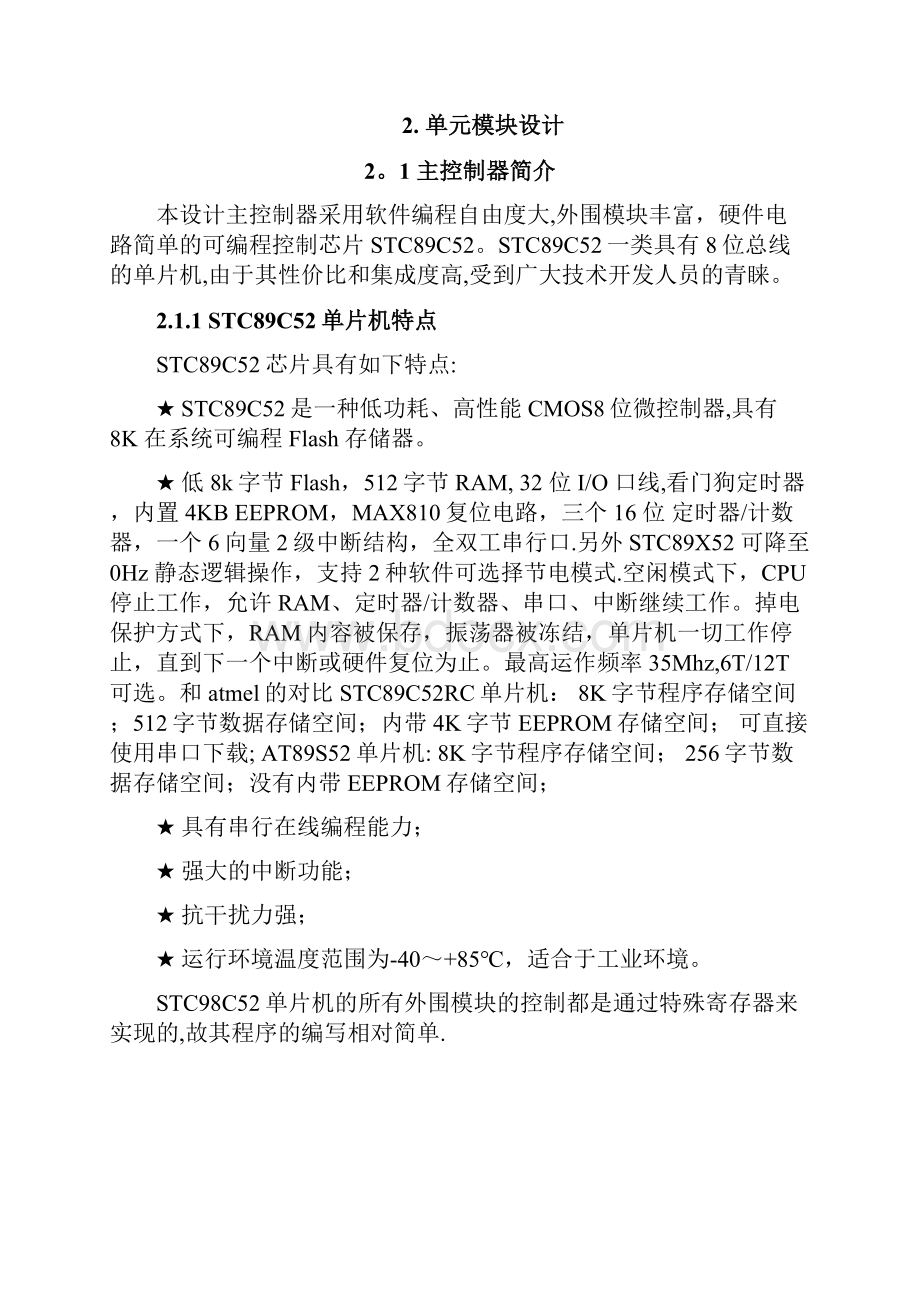 智能洗衣机系统的设计与实现.docx_第3页