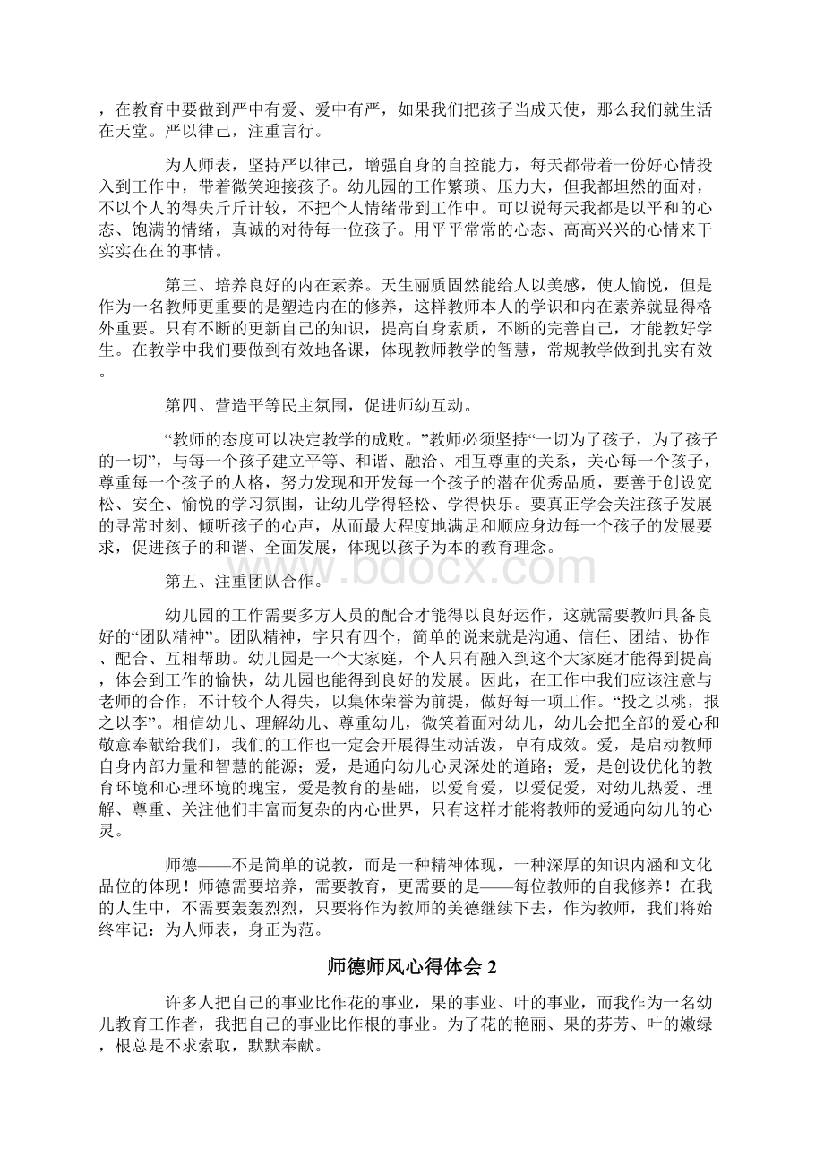 师德师风心得体会通用6篇Word文档下载推荐.docx_第3页