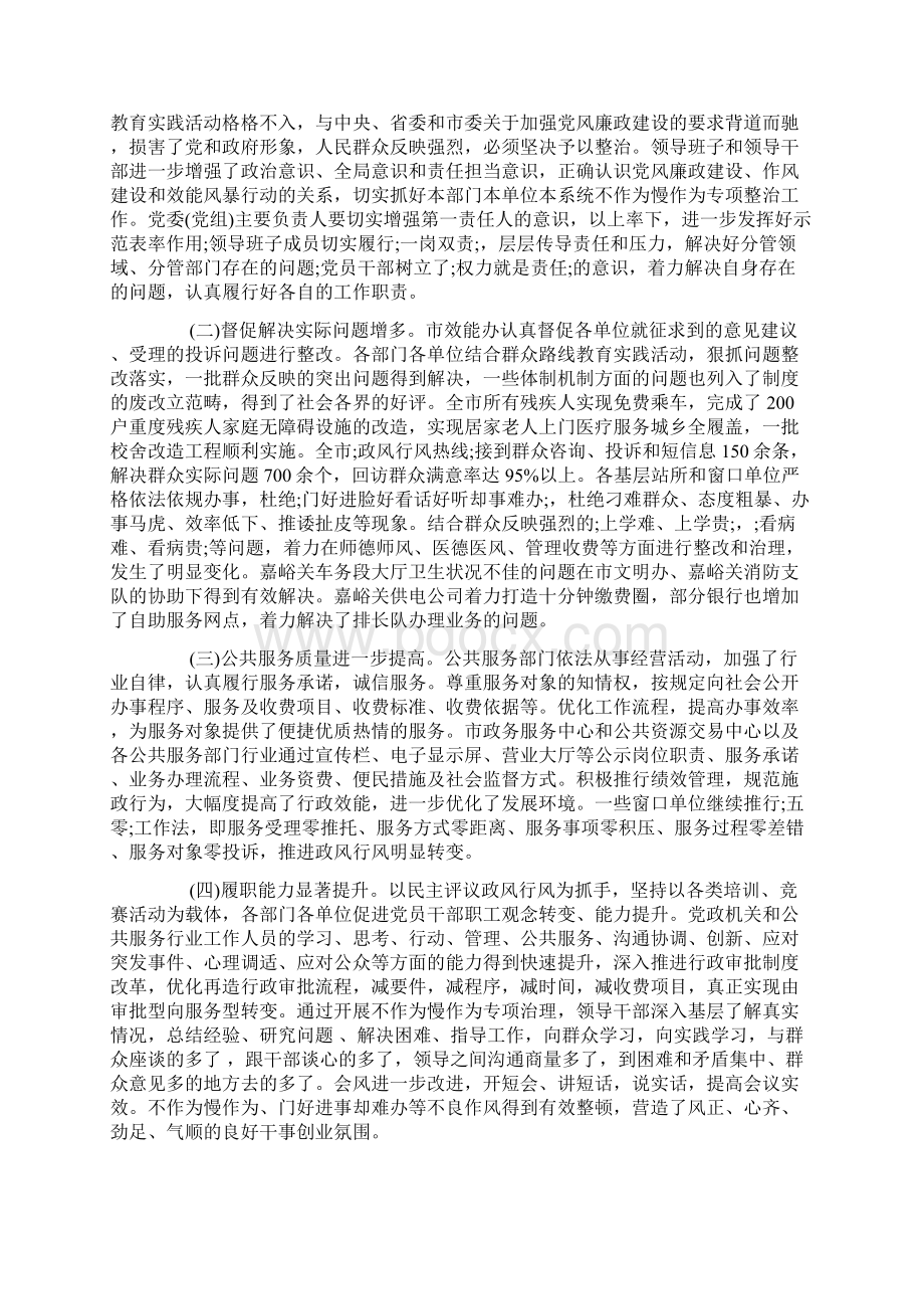 精选不作为慢作为专项整治自查整改报告3篇Word文档格式.docx_第3页