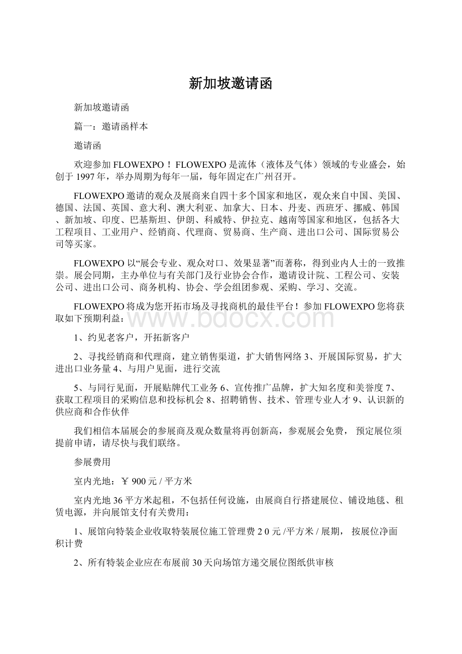 新加坡邀请函Word格式文档下载.docx_第1页