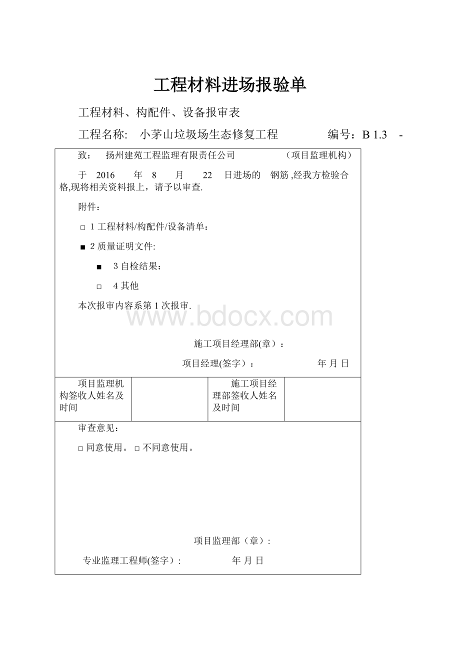 工程材料进场报验单Word文档下载推荐.docx