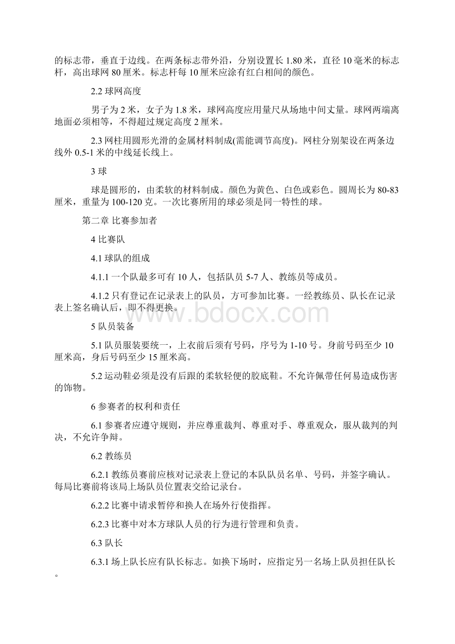 老年气排球比赛规则.docx_第2页