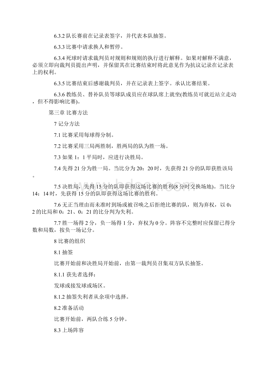 老年气排球比赛规则Word格式.docx_第3页