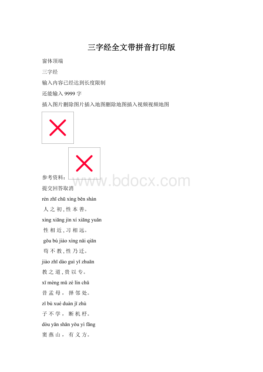 三字经全文带拼音打印版Word下载.docx_第1页
