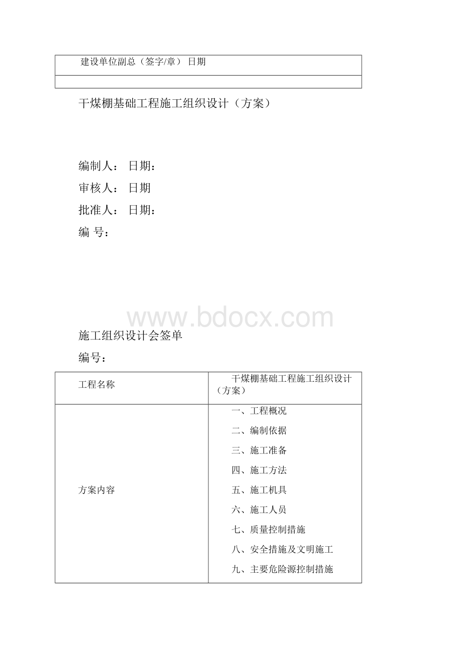 干煤棚基础工程.docx_第2页