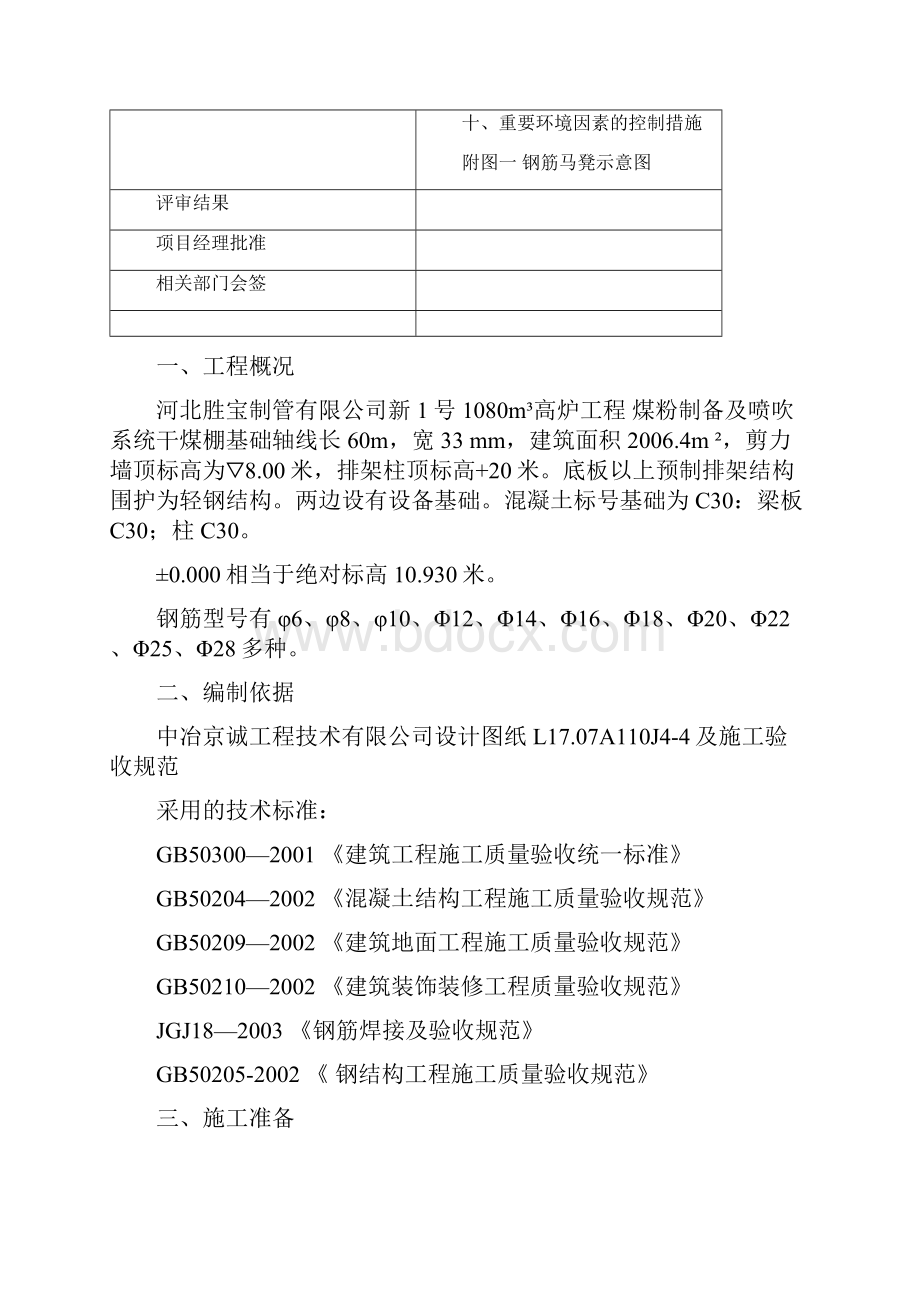 干煤棚基础工程.docx_第3页