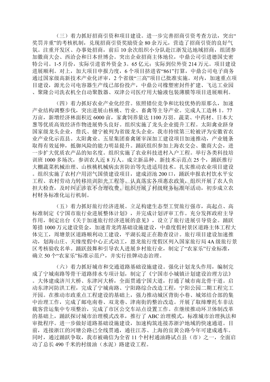 市人民政府经济社会进展情形汇报doc.docx_第2页