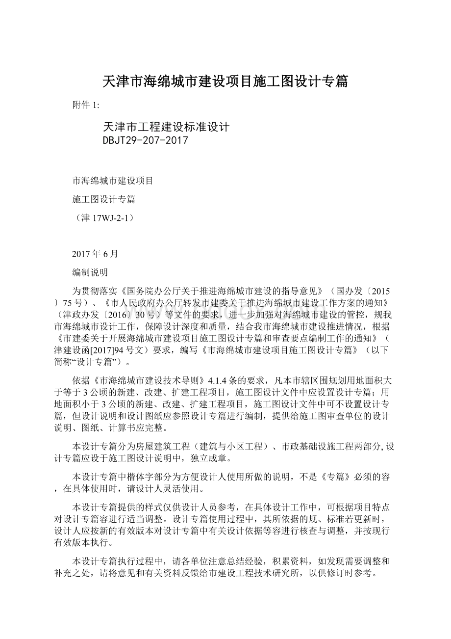 天津市海绵城市建设项目施工图设计专篇.docx_第1页