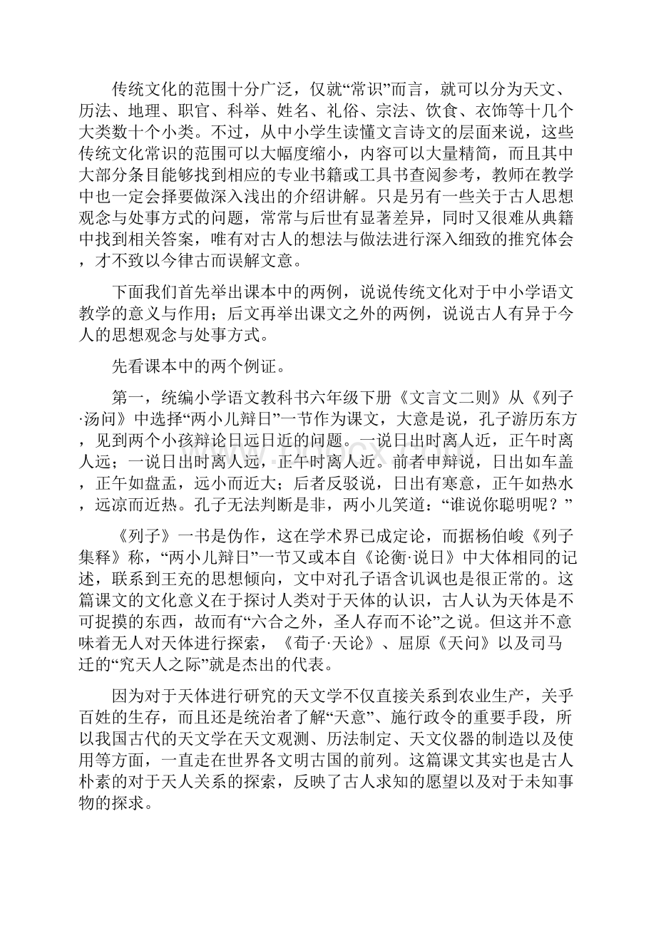 统编小学语文教材解读如何教好统编小学语文教材中的文言诗文阅读.docx_第2页