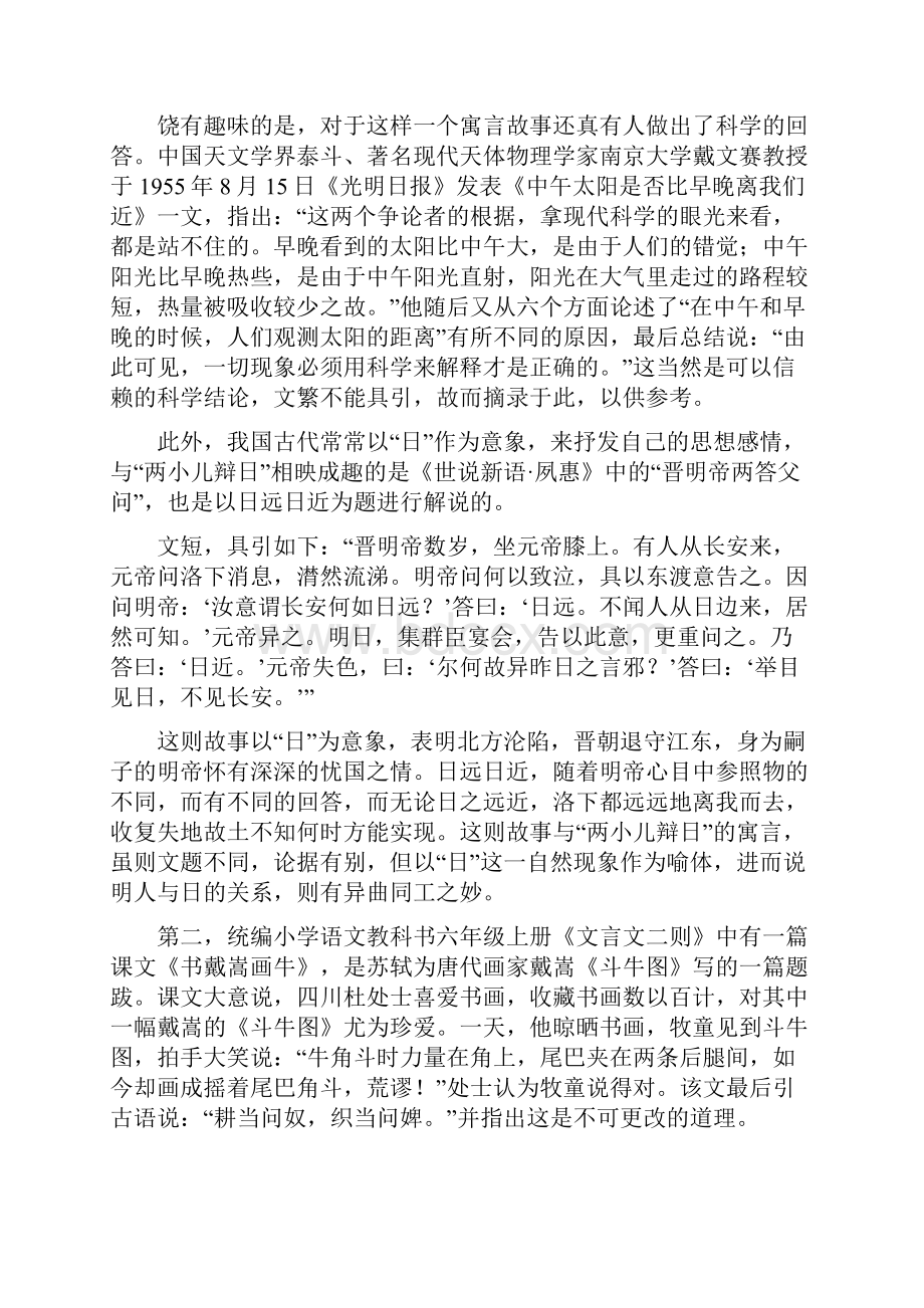 统编小学语文教材解读如何教好统编小学语文教材中的文言诗文阅读.docx_第3页