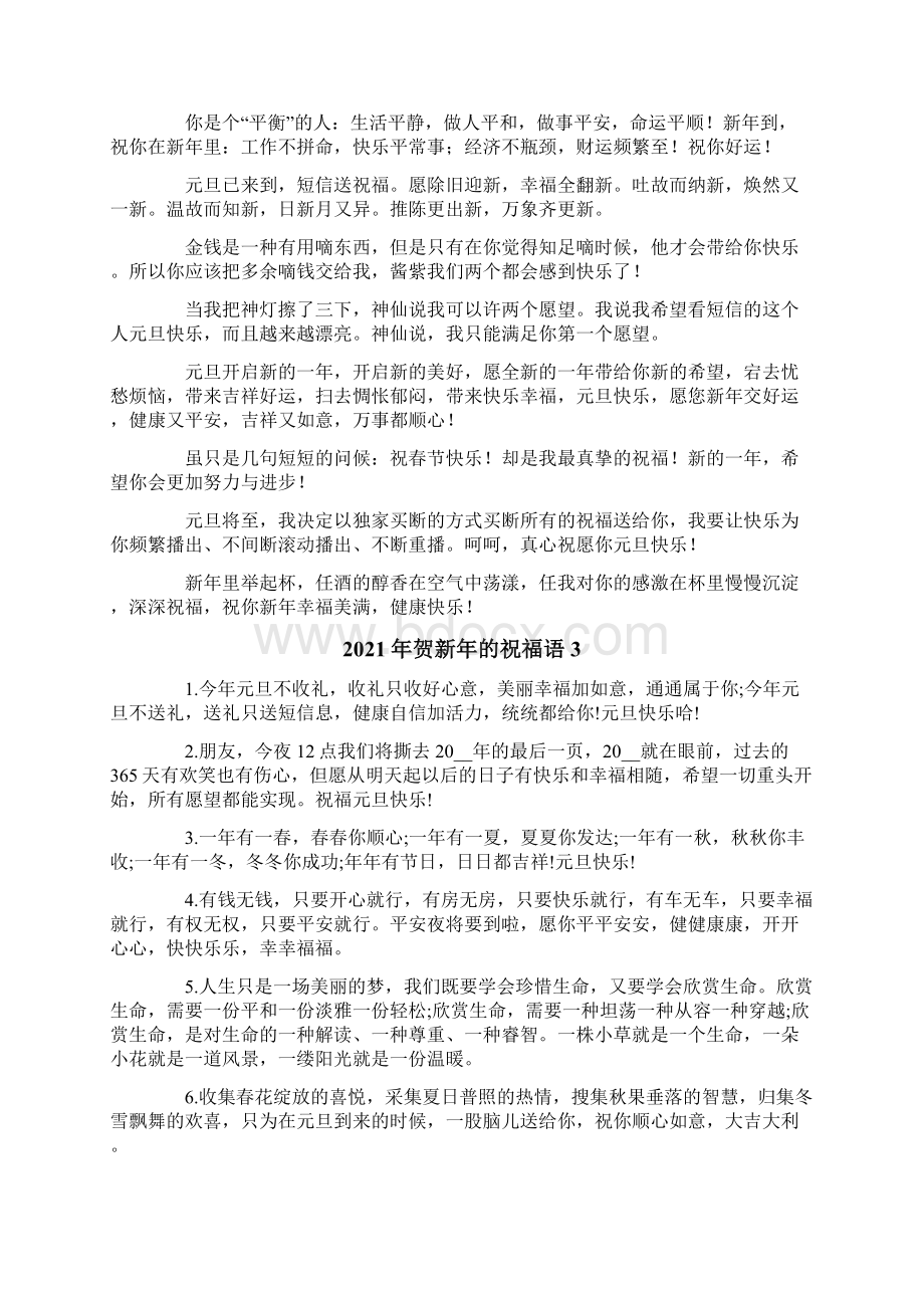 贺新年的祝福语.docx_第2页