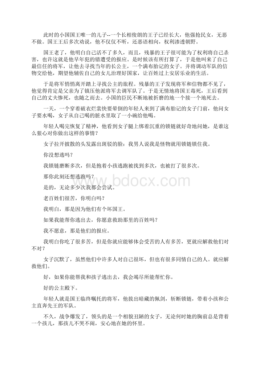 公主的故事Word文档格式.docx_第2页