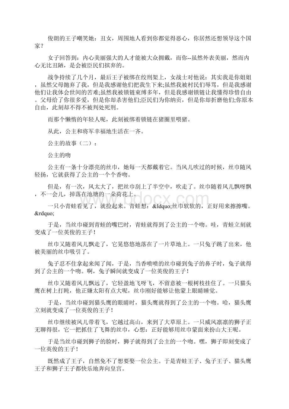 公主的故事Word文档格式.docx_第3页