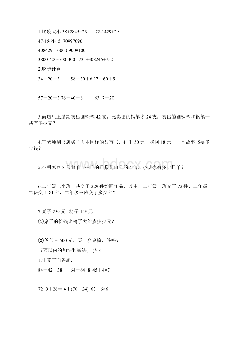 三年级数学上册2 万以内的加法和减法一《万以内的加法和减法一》练习题无答案Word文件下载.docx_第3页