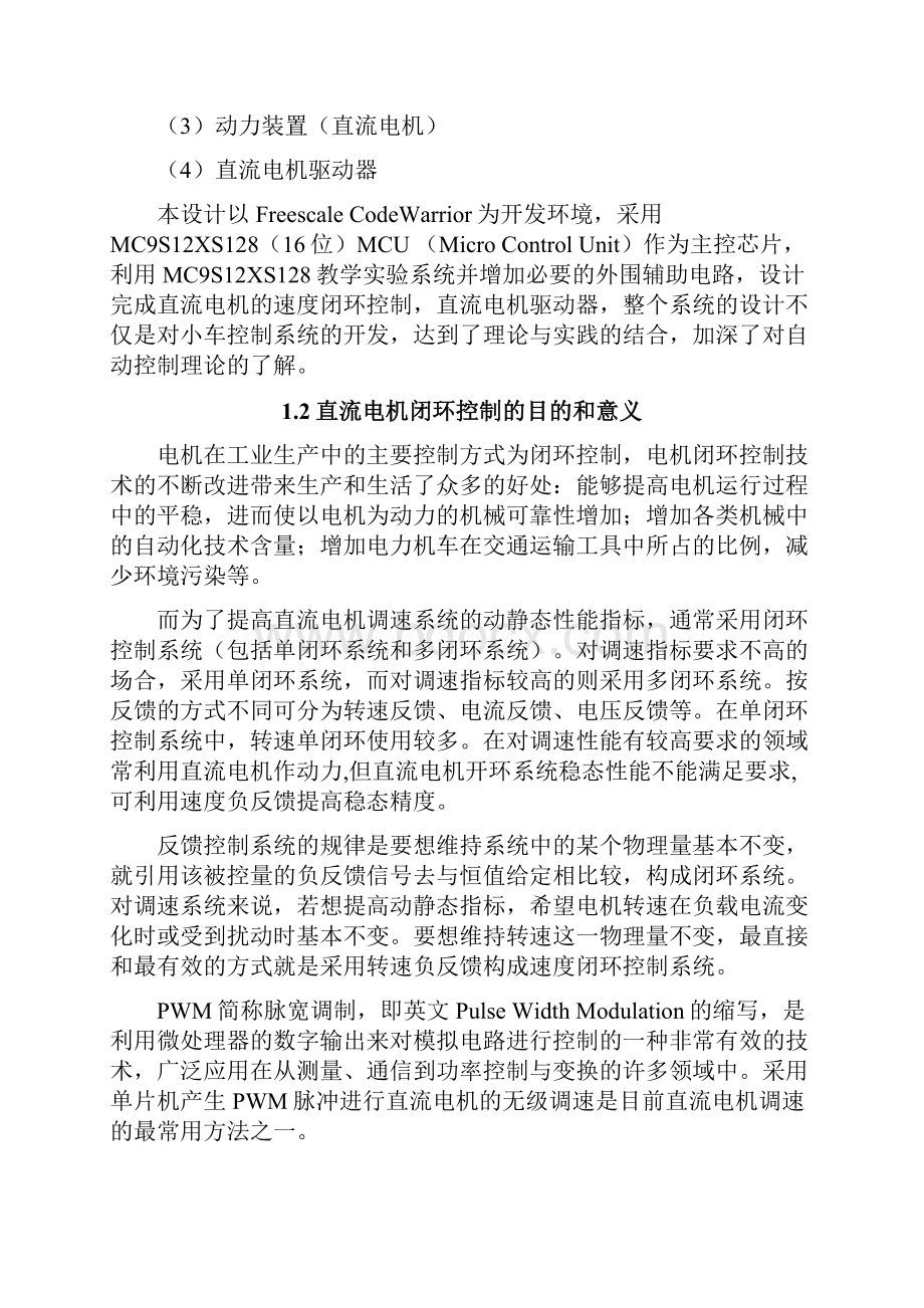 基于光电传感器的智能小车控制系统设计与实现.docx_第2页