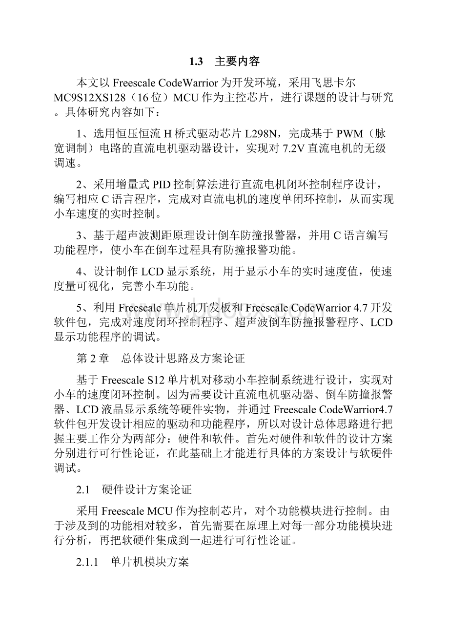 基于光电传感器的智能小车控制系统设计与实现.docx_第3页