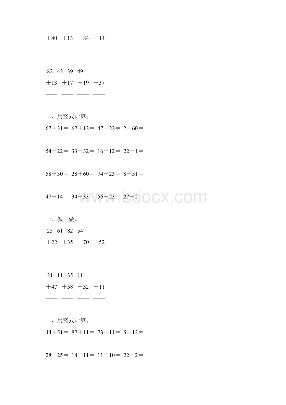 苏教版一年级数学下册第四单元100以内的加法和减法一竖式练习题12.docx_第3页