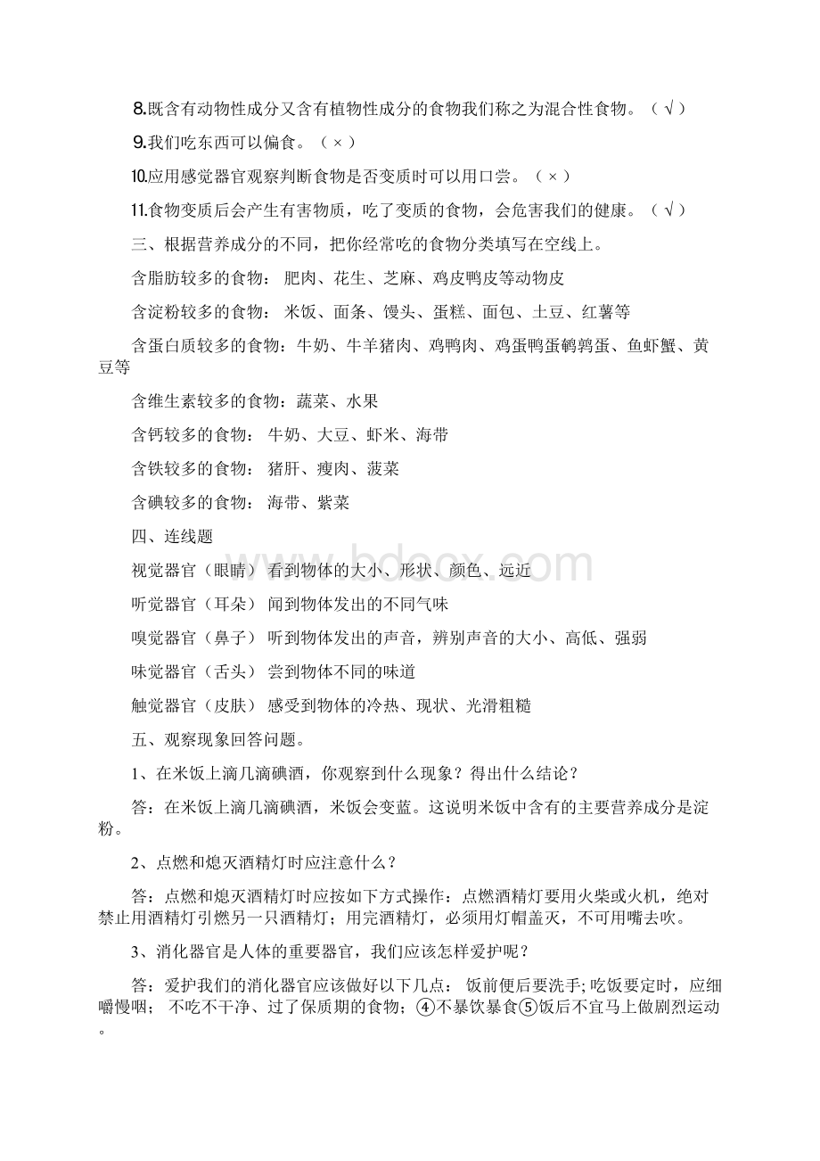 鄂教版小学科学36年级总复习资料.docx_第2页