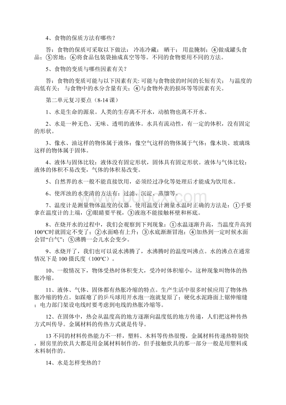 鄂教版小学科学36年级总复习资料.docx_第3页