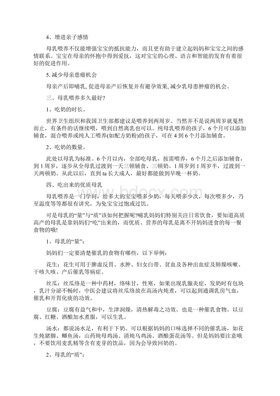 520母乳喂养日科普母乳喂养知识Word格式文档下载.docx_第3页