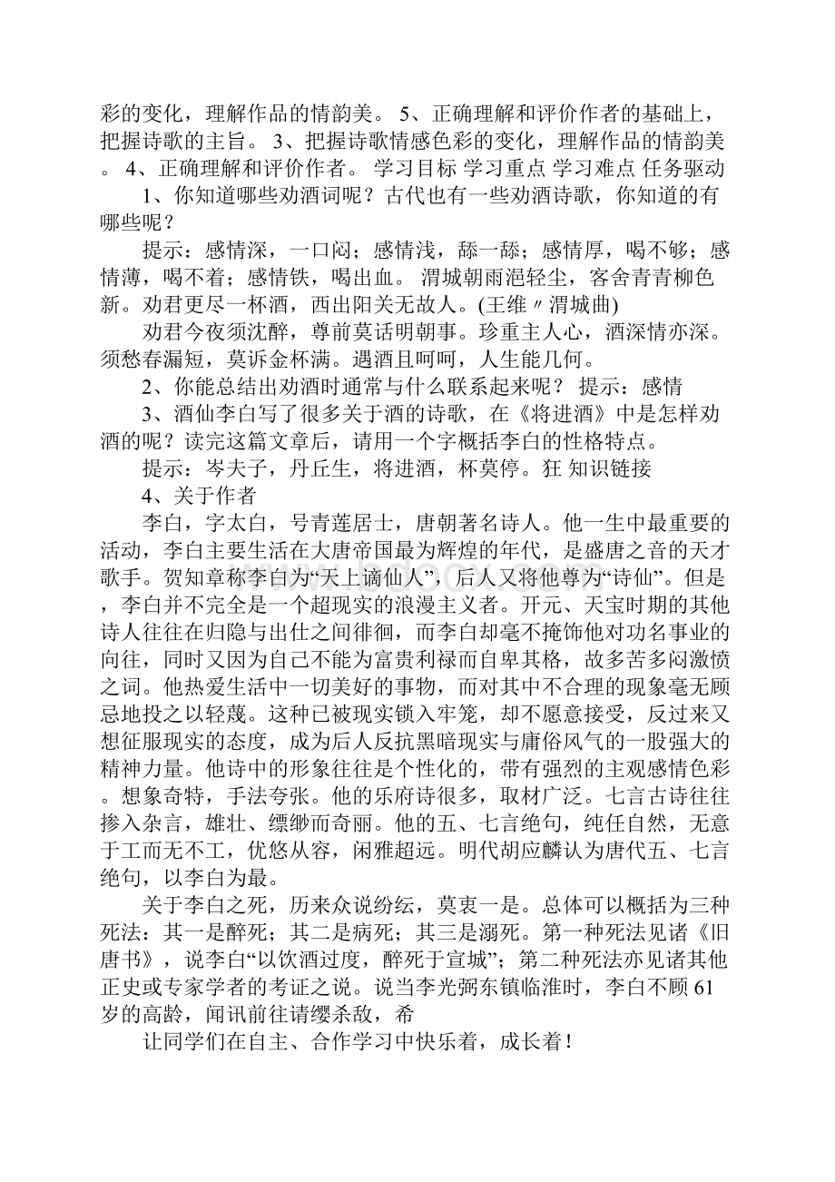 K12学习因声求气吟咏诗韵将进酒导学案含答案Word文档下载推荐.docx_第3页