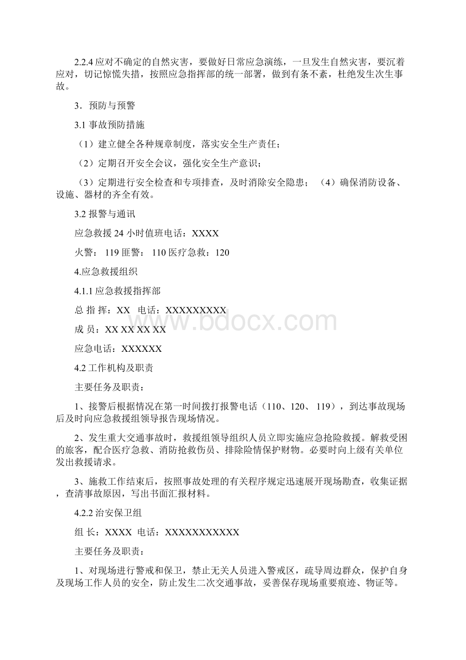 重大事故隐患临时控制措施和应急预案.docx_第2页