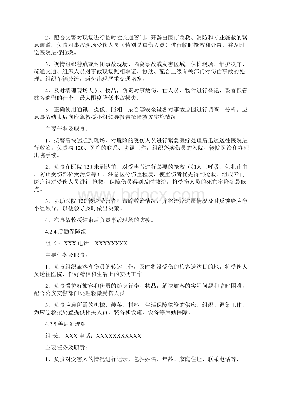 重大事故隐患临时控制措施和应急预案.docx_第3页