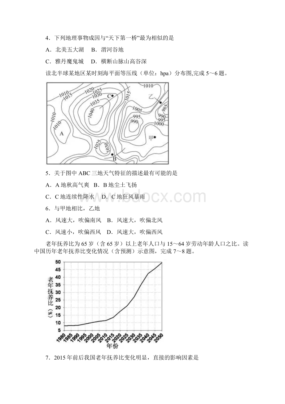 全国市级联考word浙江省宁波市届高三十校联考地理试题Word格式文档下载.docx_第2页