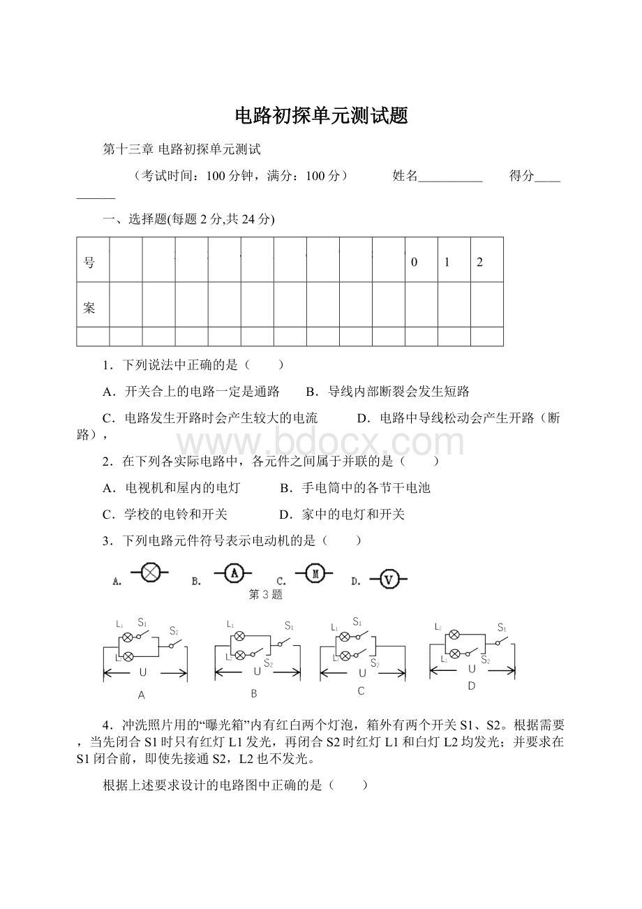 电路初探单元测试题Word文件下载.docx_第1页