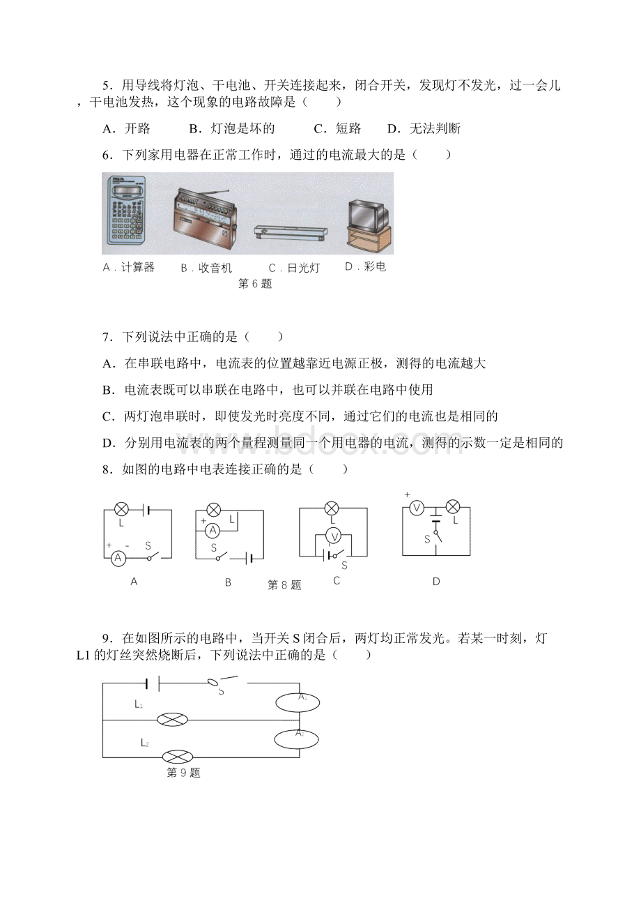 电路初探单元测试题Word文件下载.docx_第2页