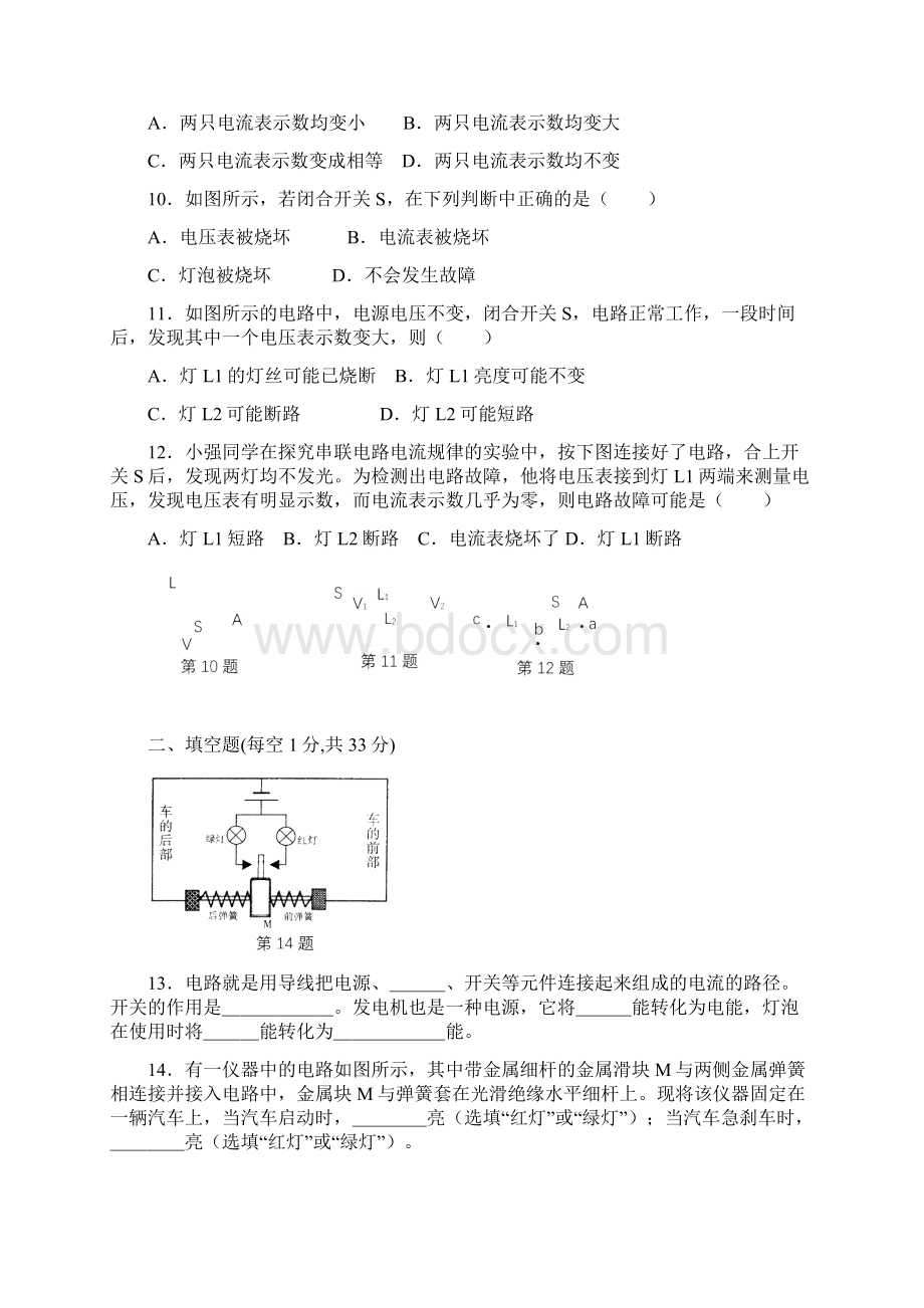 电路初探单元测试题Word文件下载.docx_第3页