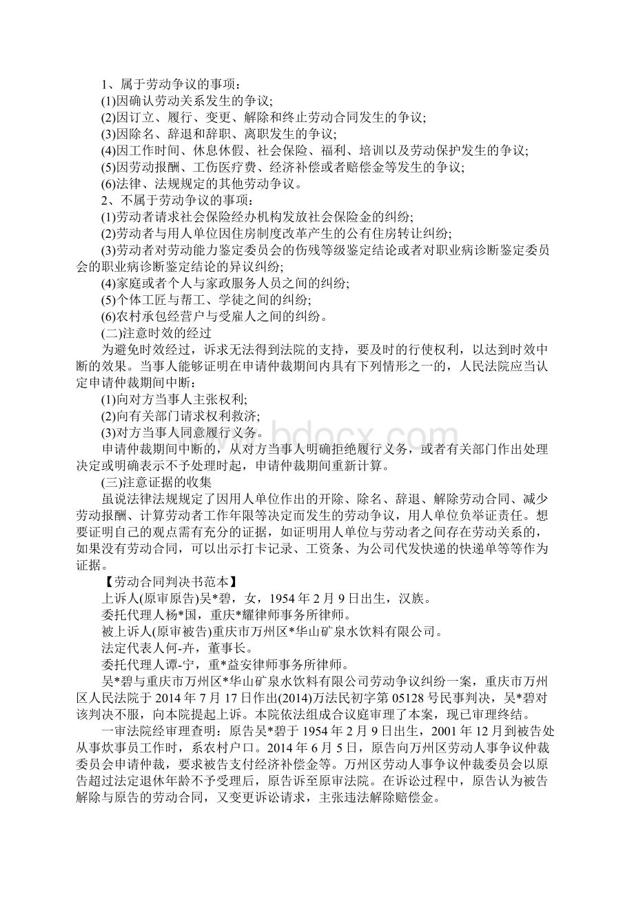 劳动合同纠纷.docx_第2页