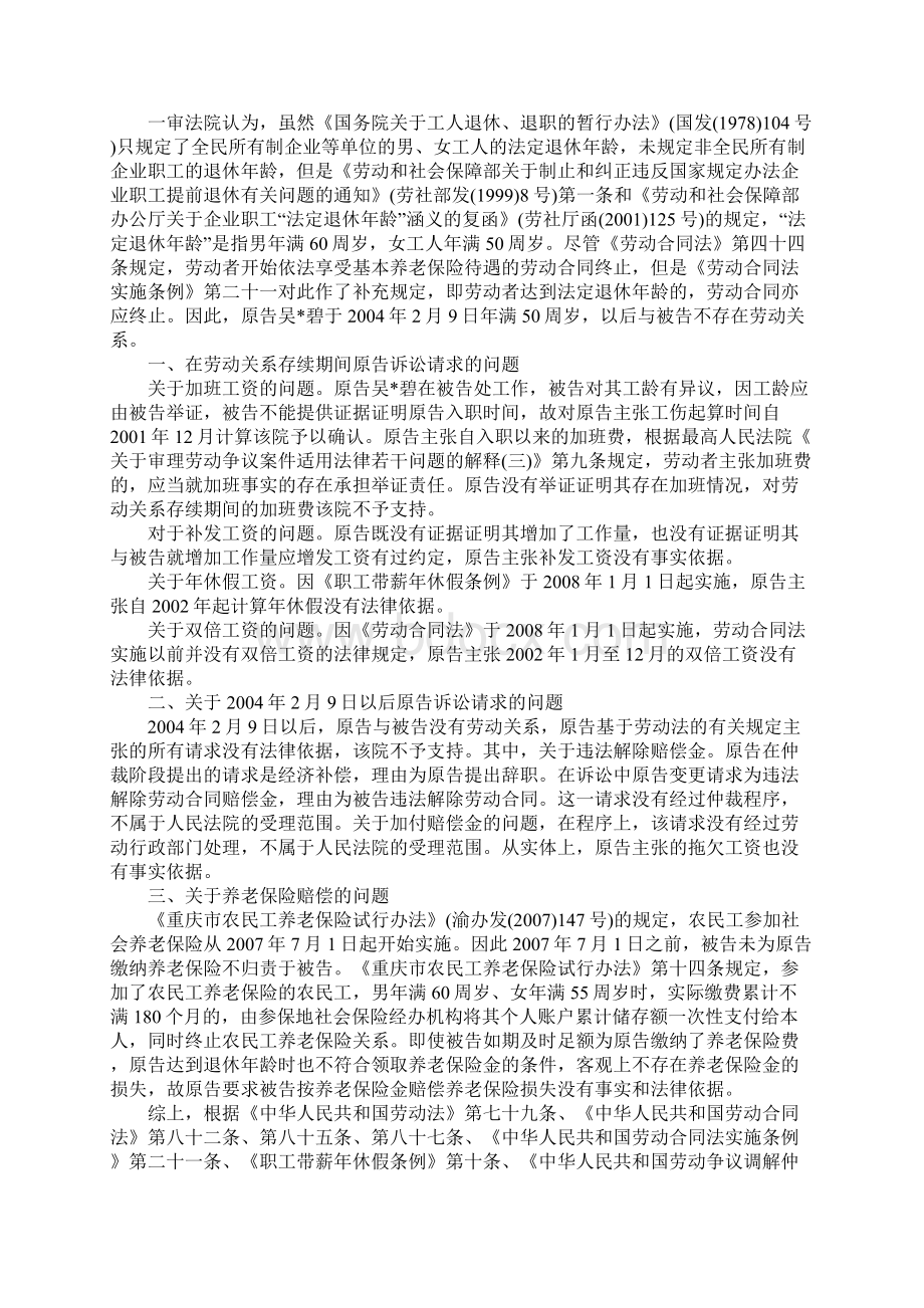 劳动合同纠纷.docx_第3页