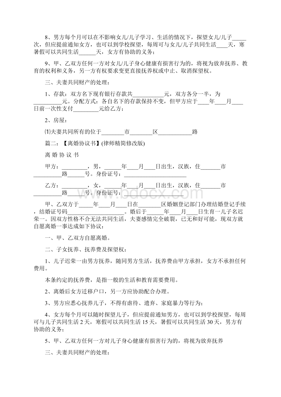 离婚协议书律师修改版范本三份合集.docx_第2页