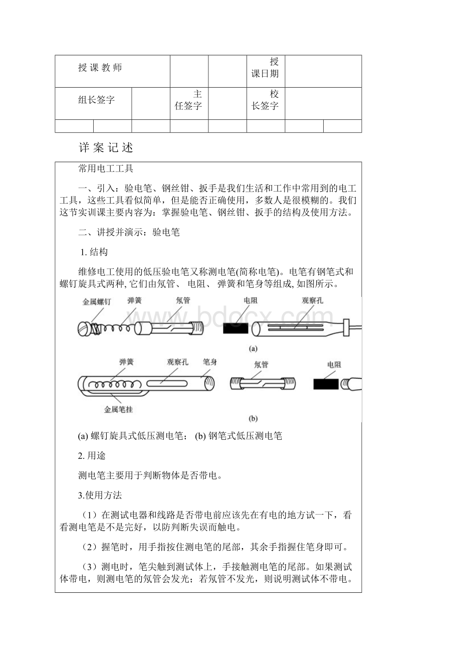 磁力开关教案Word下载.docx_第2页