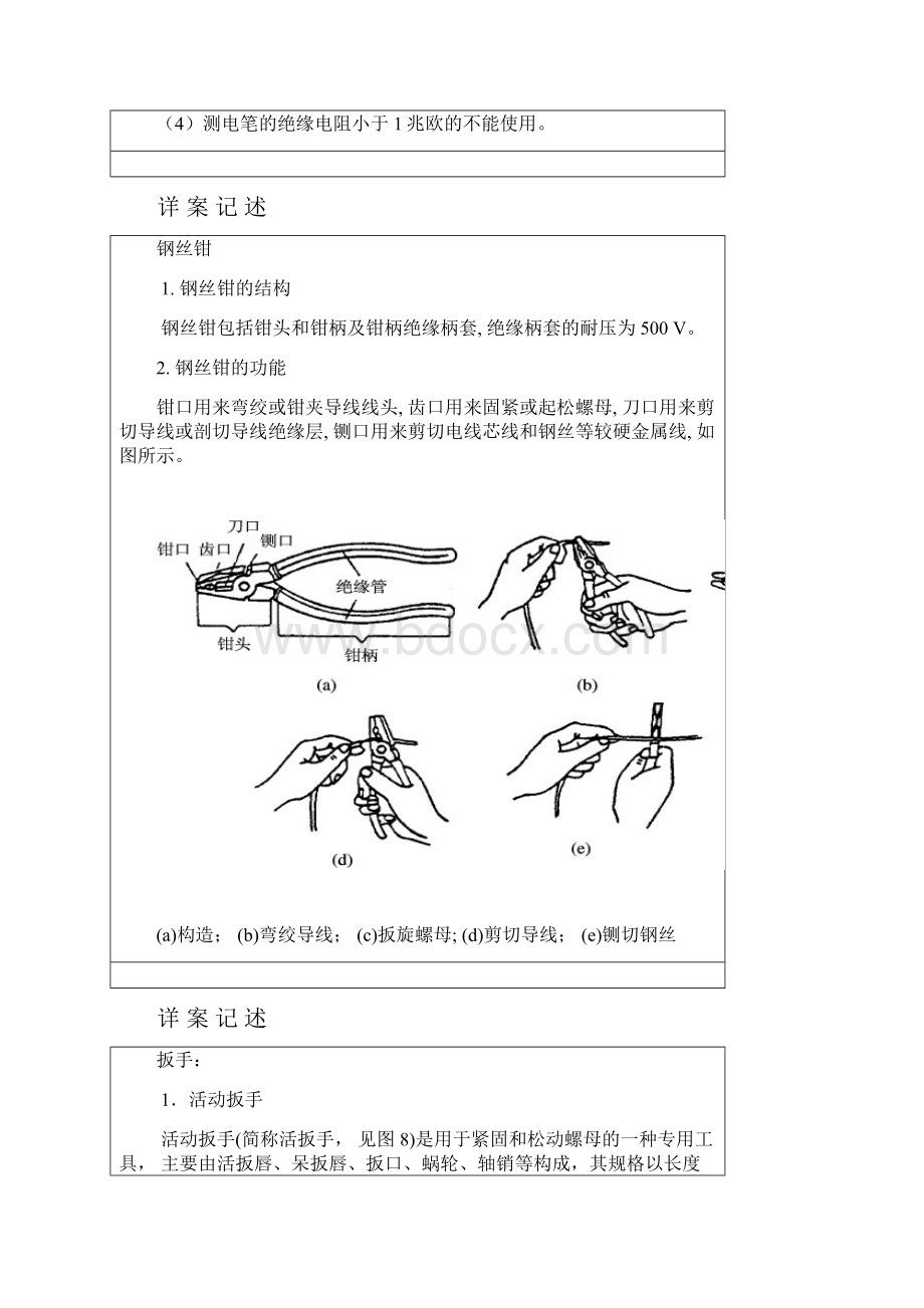 磁力开关教案Word下载.docx_第3页