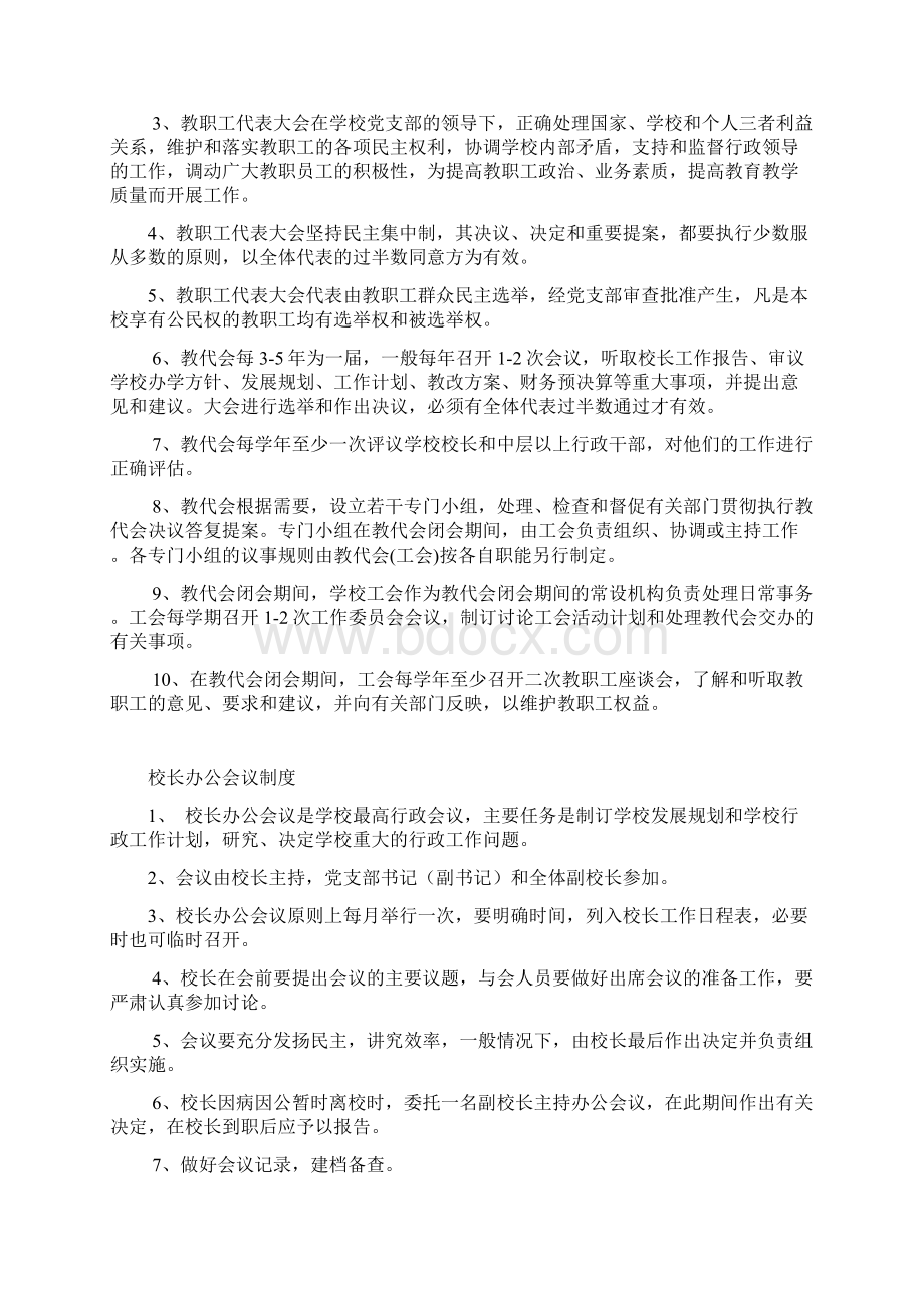 学校行政议事规则.docx_第3页