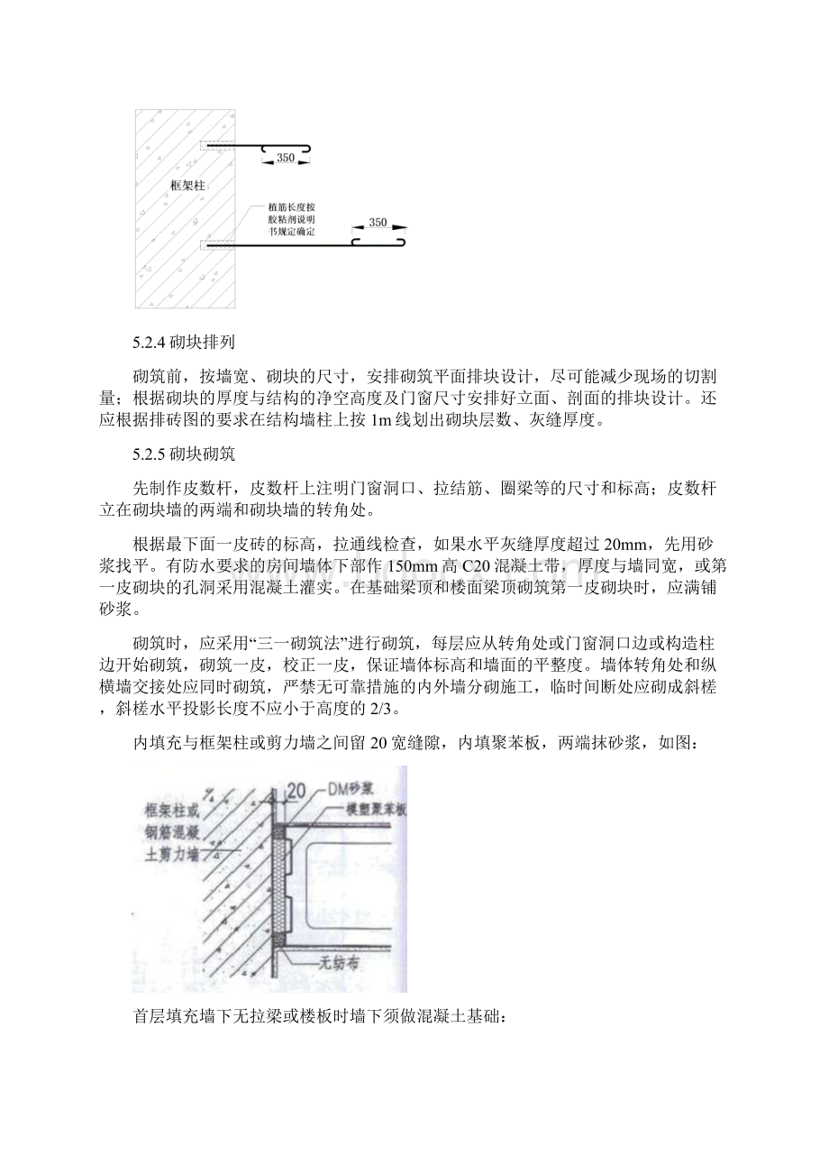 轻集料砌块砌筑施工方案.docx_第3页