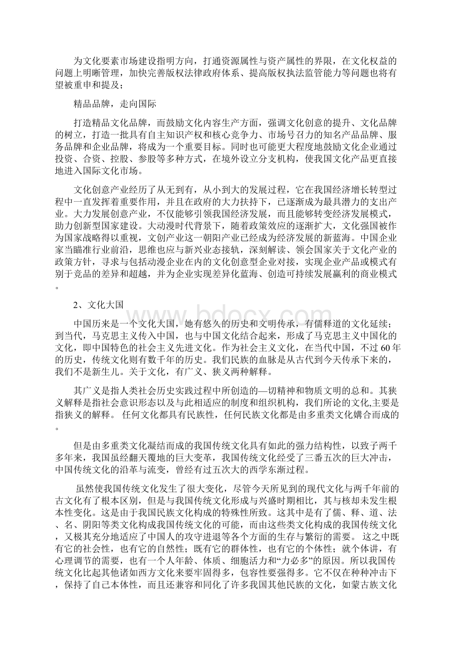 文化大国与文化强国有何不同Word格式.docx_第2页