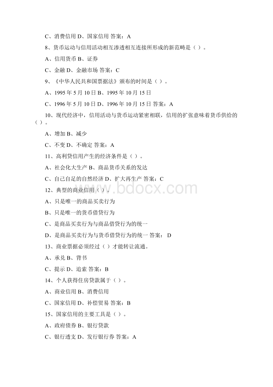 第三章信用试题及答案文档格式.docx_第3页