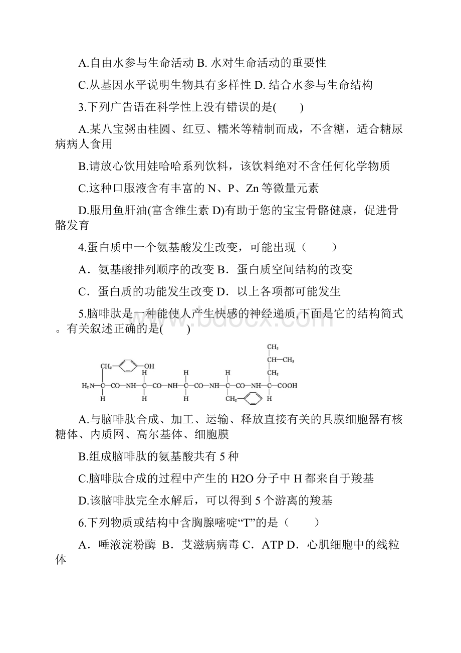 新疆兵地学年高一上学期期末联考生物试题 Word版含答案.docx_第2页