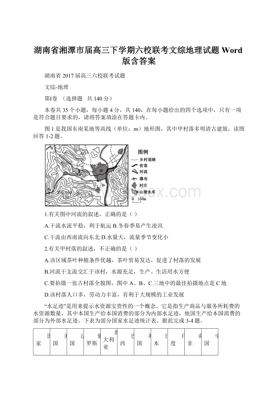 湖南省湘潭市届高三下学期六校联考文综地理试题 Word版含答案Word文件下载.docx