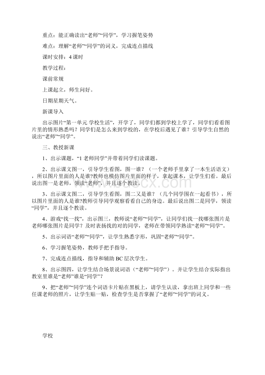 培智生活语文教案一年级上册.docx_第2页