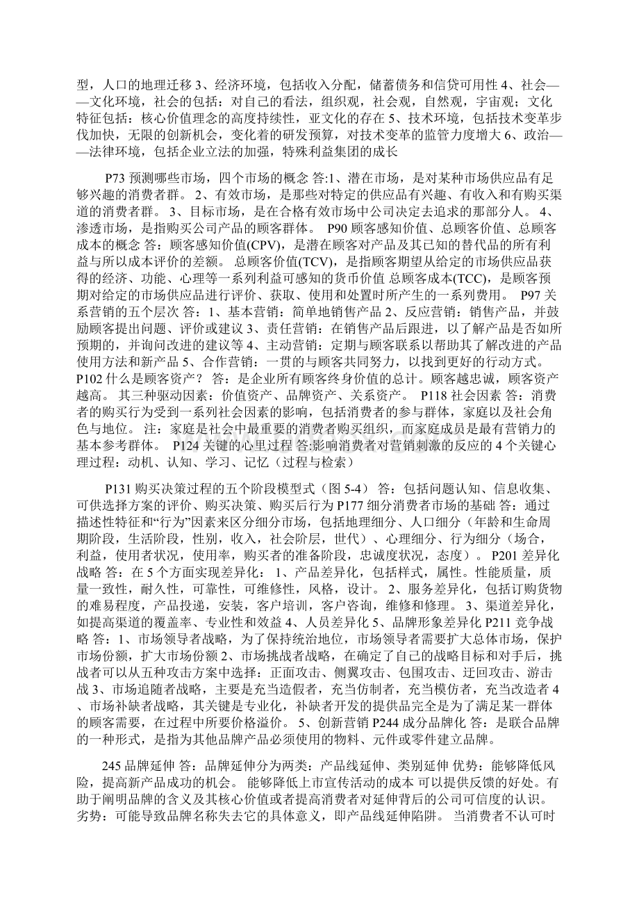 市场营销考试复习重点答案详解Word文件下载.docx_第2页