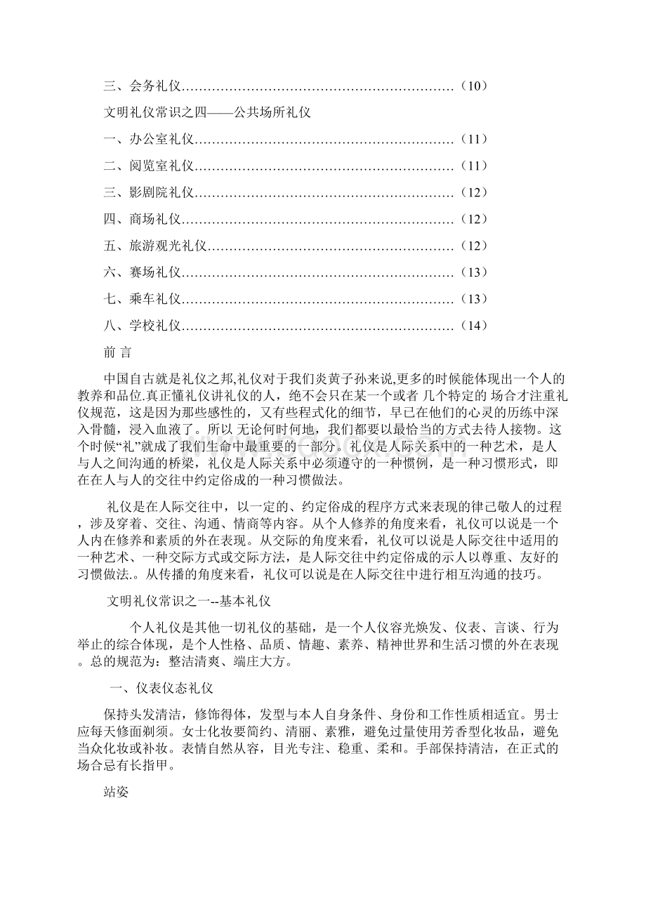 文明礼仪常识手册Word文档格式.docx_第2页