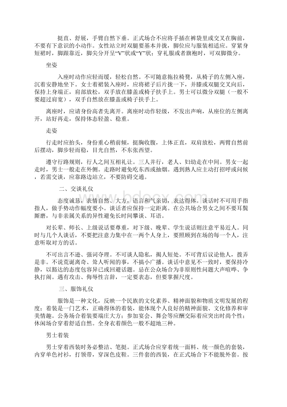 文明礼仪常识手册Word文档格式.docx_第3页